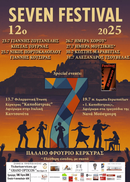 12ο Seven Festival 2025 